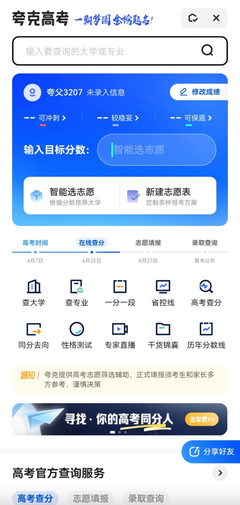 登頂App Store下載總榜，夸克App提醒高考考生 志愿填報須多方參考、謹慎決策