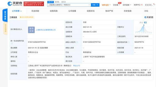 薇婭投資成立企業(yè)管理公司，資布局企業(yè)總部管理新賽道